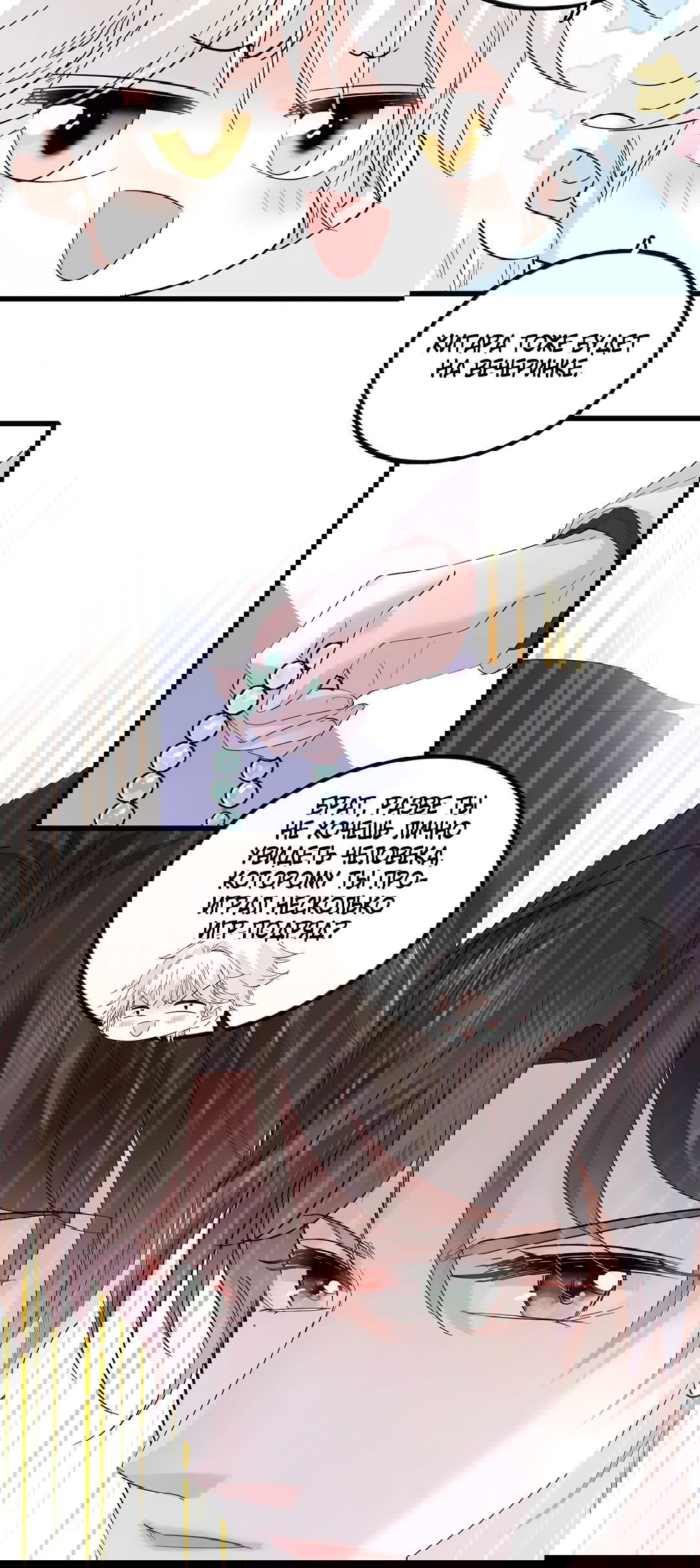 Манга Эта всемогущая фальшивка будет отжигать! - Глава 45 Страница 29