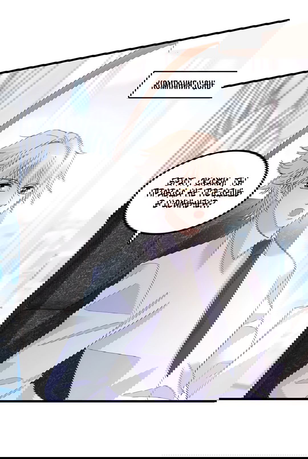 Манга Эта всемогущая фальшивка будет отжигать! - Глава 45 Страница 26