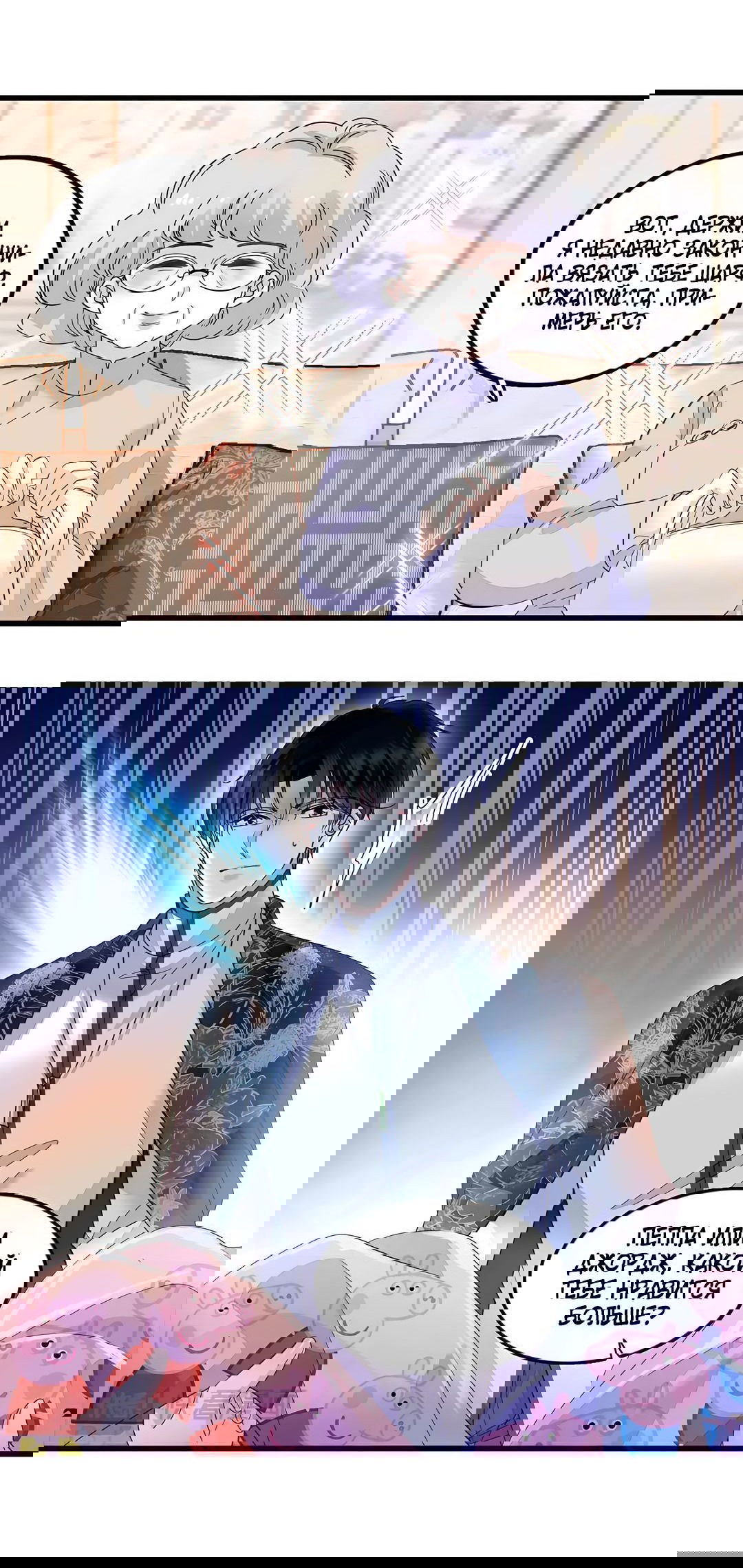 Манга Эта всемогущая фальшивка будет отжигать! - Глава 45 Страница 3