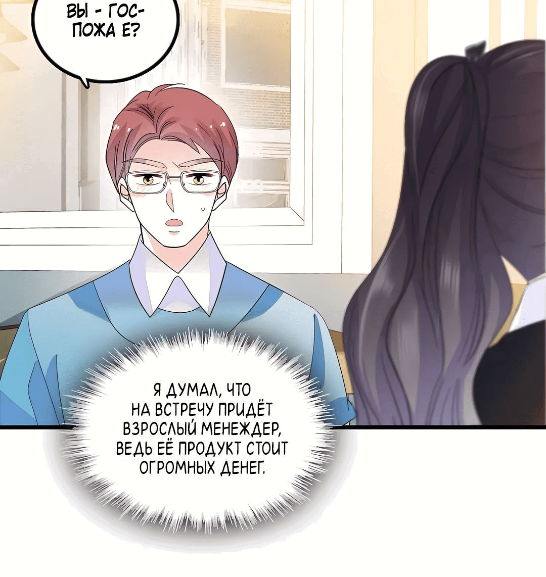 Манга Эта всемогущая фальшивка будет отжигать! - Глава 45 Страница 16