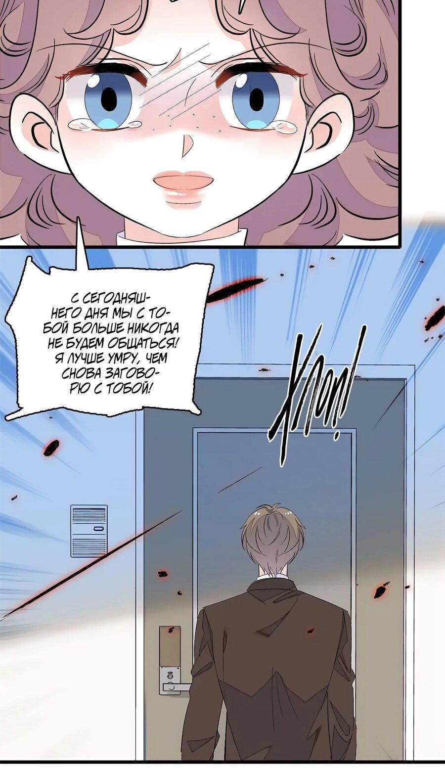 Манга Эта всемогущая фальшивка будет отжигать! - Глава 44 Страница 32