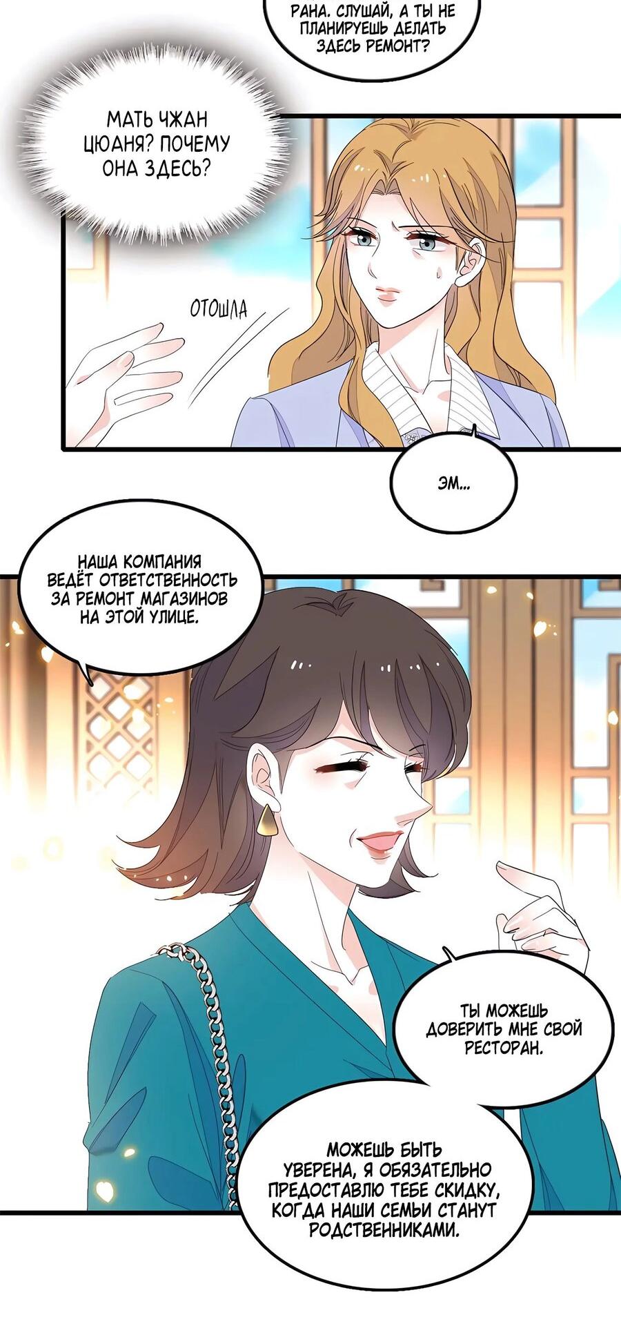 Манга Эта всемогущая фальшивка будет отжигать! - Глава 44 Страница 21