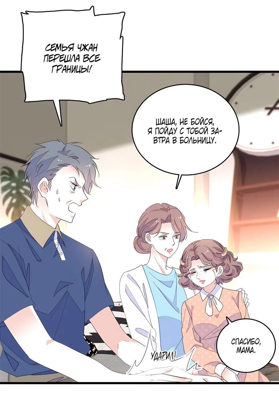 Манга Эта всемогущая фальшивка будет отжигать! - Глава 44 Страница 2