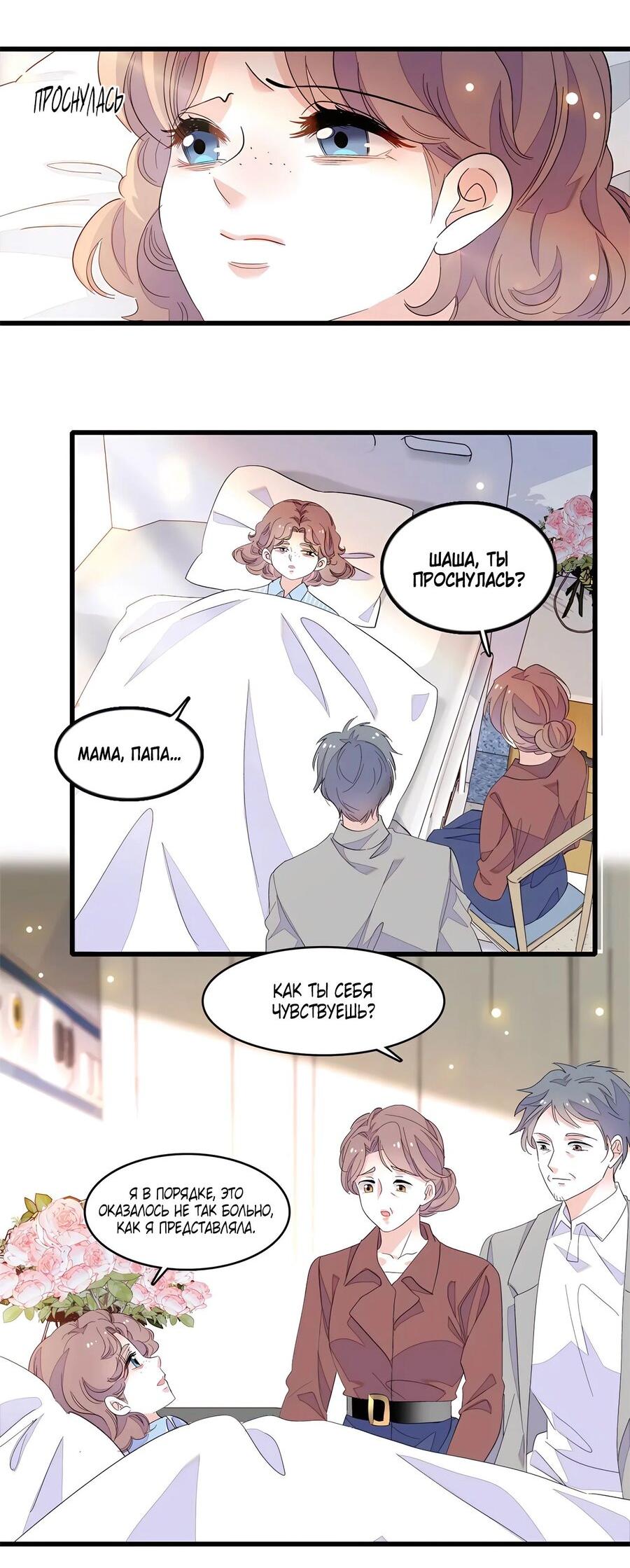 Манга Эта всемогущая фальшивка будет отжигать! - Глава 44 Страница 8