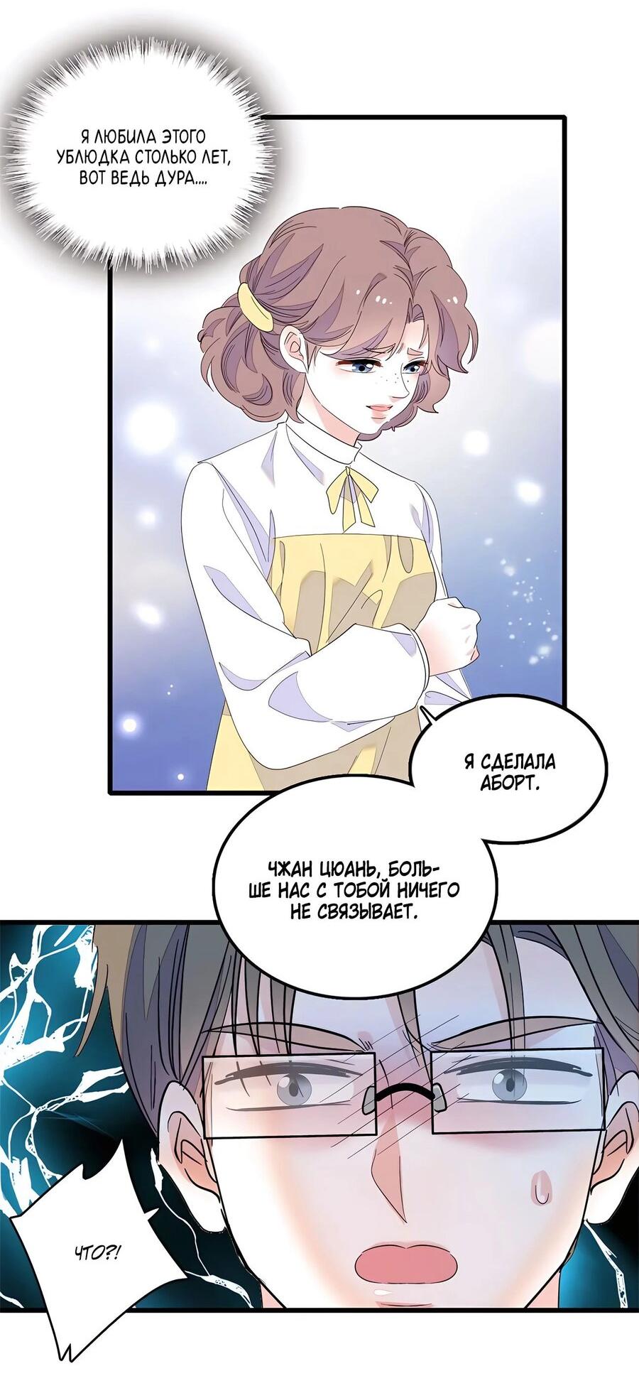 Манга Эта всемогущая фальшивка будет отжигать! - Глава 44 Страница 29