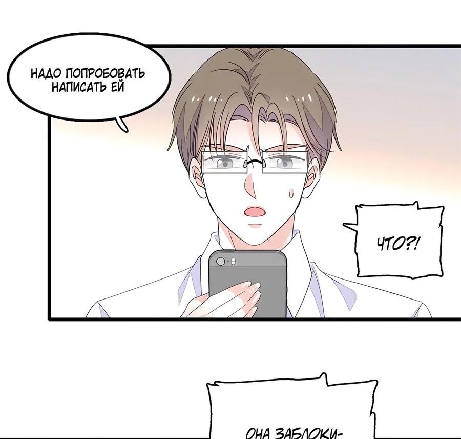 Манга Эта всемогущая фальшивка будет отжигать! - Глава 44 Страница 12