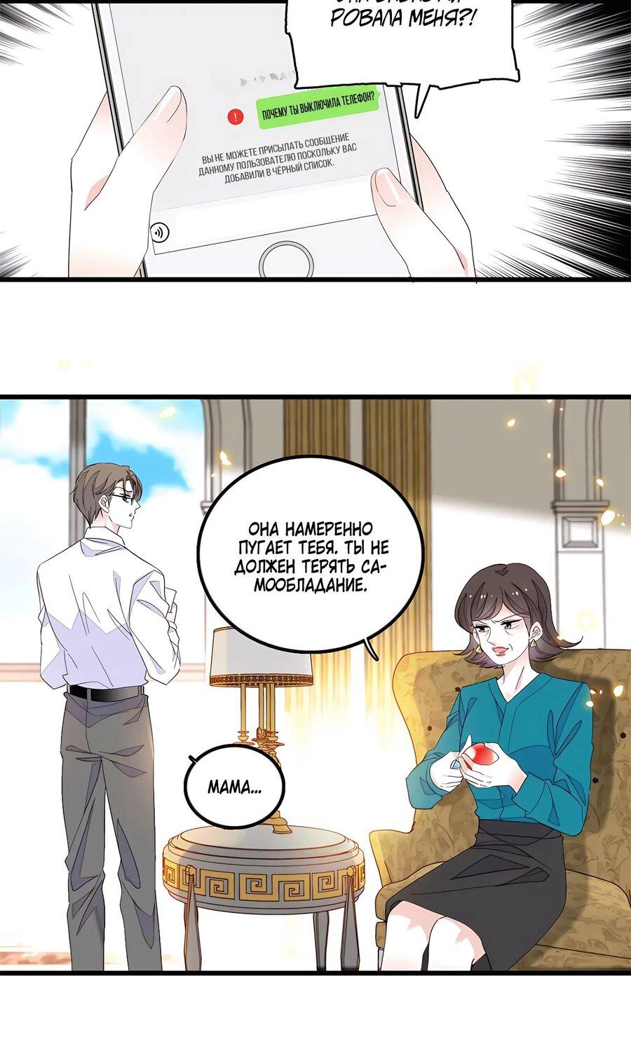 Манга Эта всемогущая фальшивка будет отжигать! - Глава 44 Страница 13