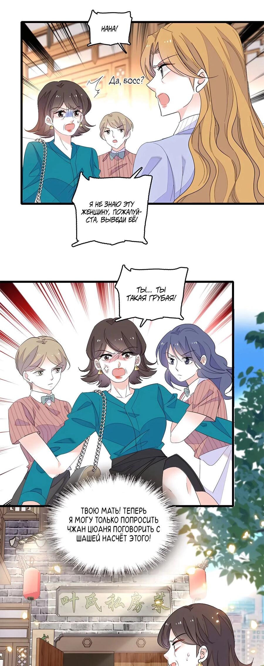 Манга Эта всемогущая фальшивка будет отжигать! - Глава 44 Страница 25