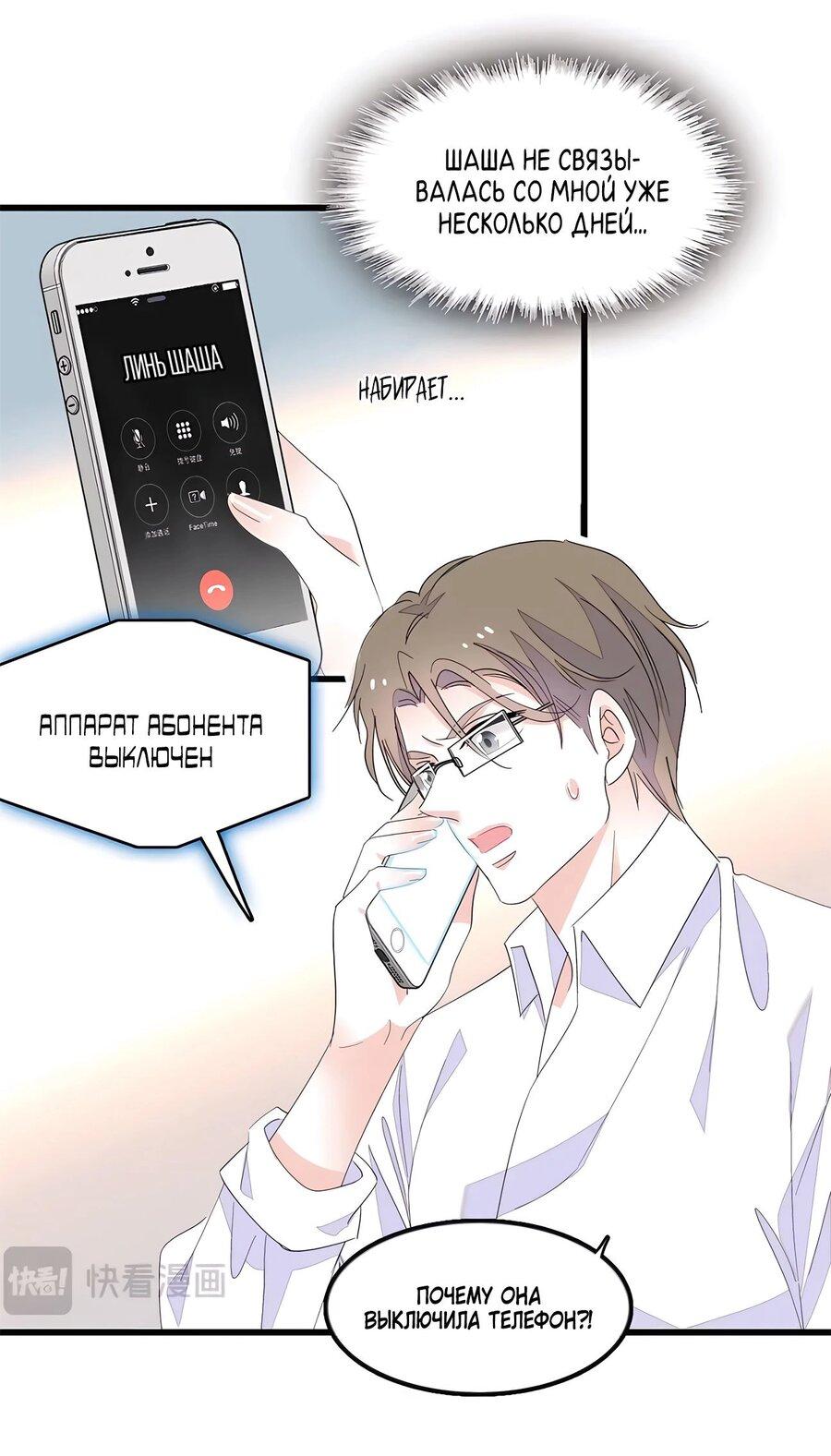 Манга Эта всемогущая фальшивка будет отжигать! - Глава 44 Страница 11