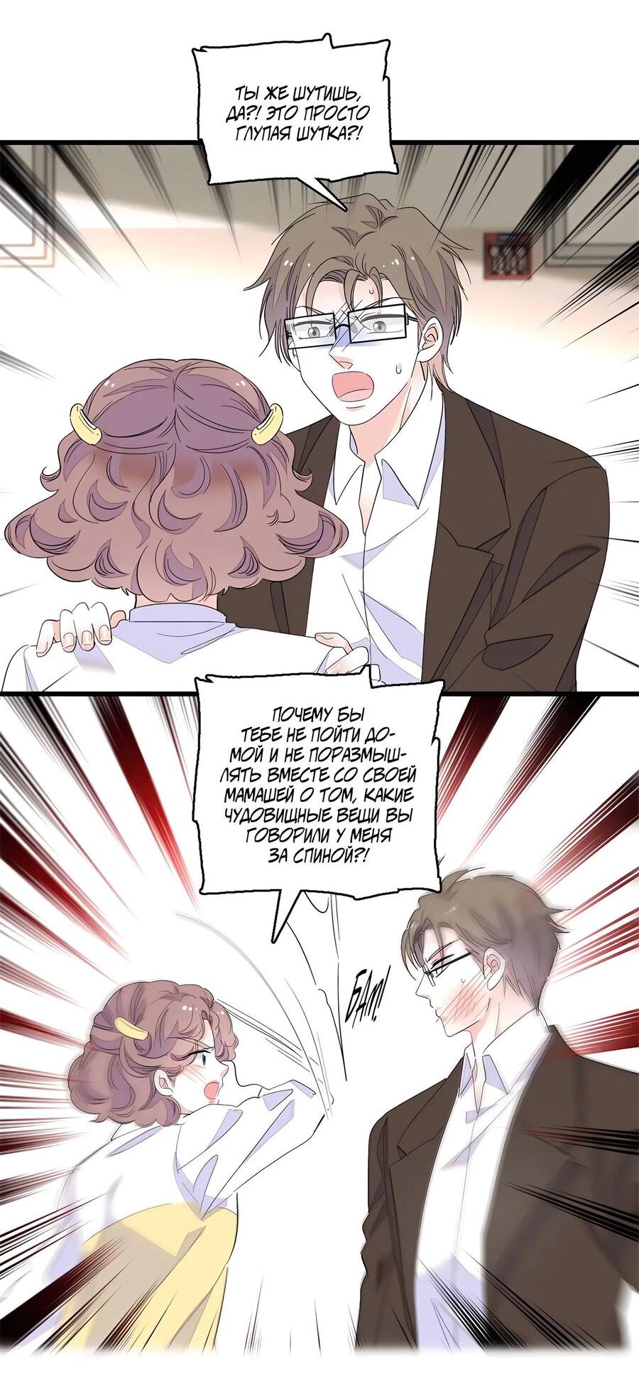 Манга Эта всемогущая фальшивка будет отжигать! - Глава 44 Страница 30