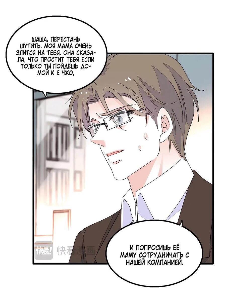 Манга Эта всемогущая фальшивка будет отжигать! - Глава 44 Страница 28