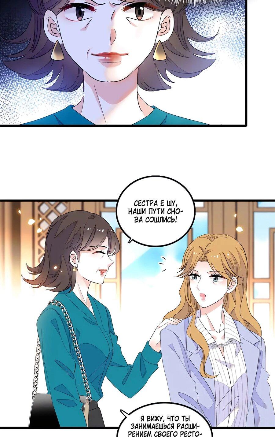 Манга Эта всемогущая фальшивка будет отжигать! - Глава 44 Страница 20