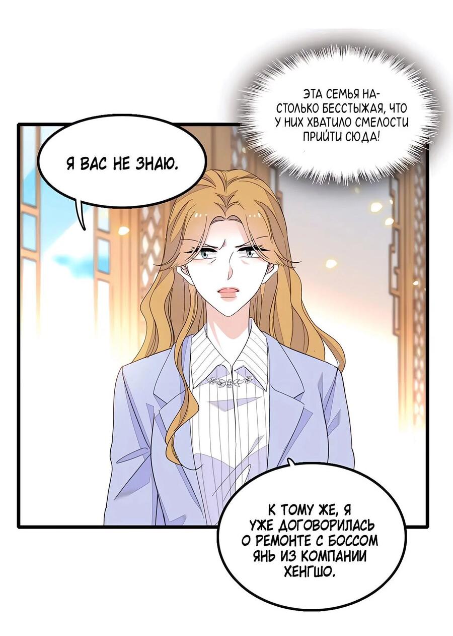 Манга Эта всемогущая фальшивка будет отжигать! - Глава 44 Страница 22