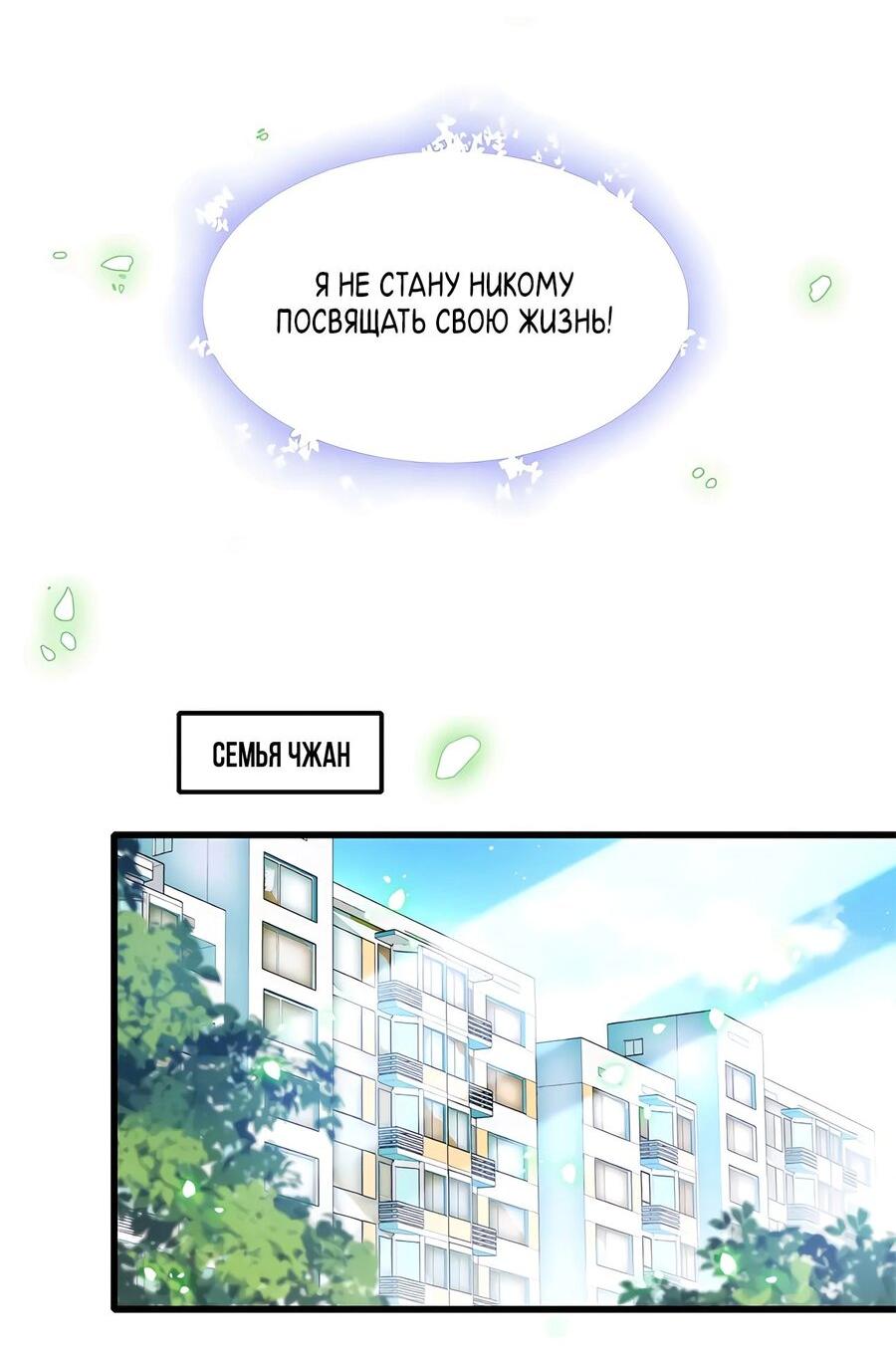 Манга Эта всемогущая фальшивка будет отжигать! - Глава 44 Страница 10