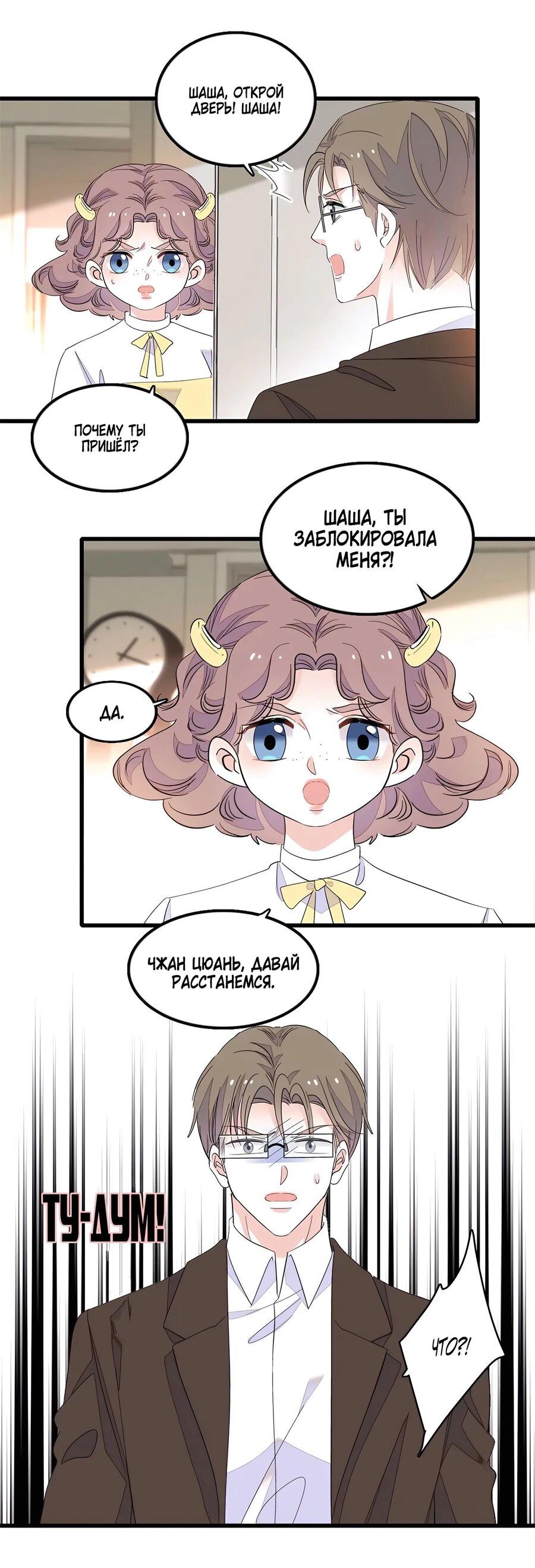 Манга Эта всемогущая фальшивка будет отжигать! - Глава 44 Страница 27