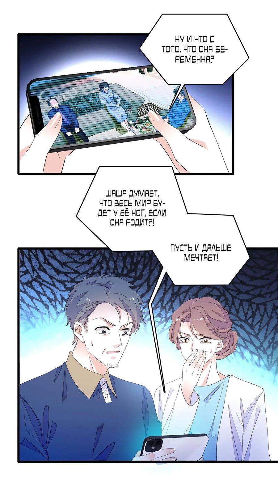 Манга Эта всемогущая фальшивка будет отжигать! - Глава 44 Страница 1