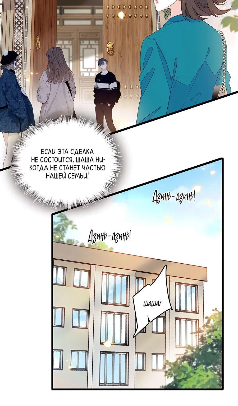 Манга Эта всемогущая фальшивка будет отжигать! - Глава 44 Страница 26