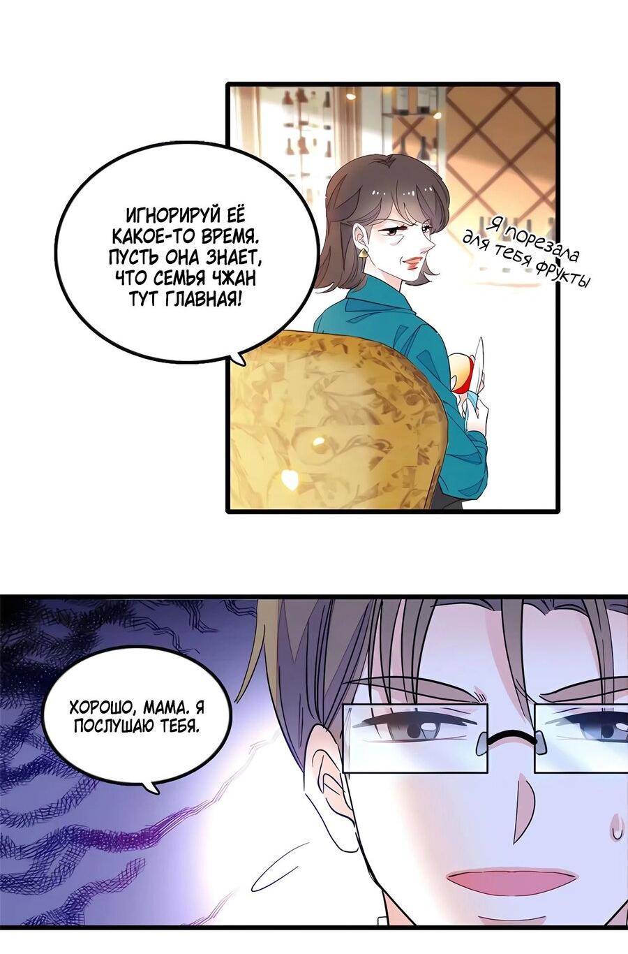 Манга Эта всемогущая фальшивка будет отжигать! - Глава 44 Страница 14