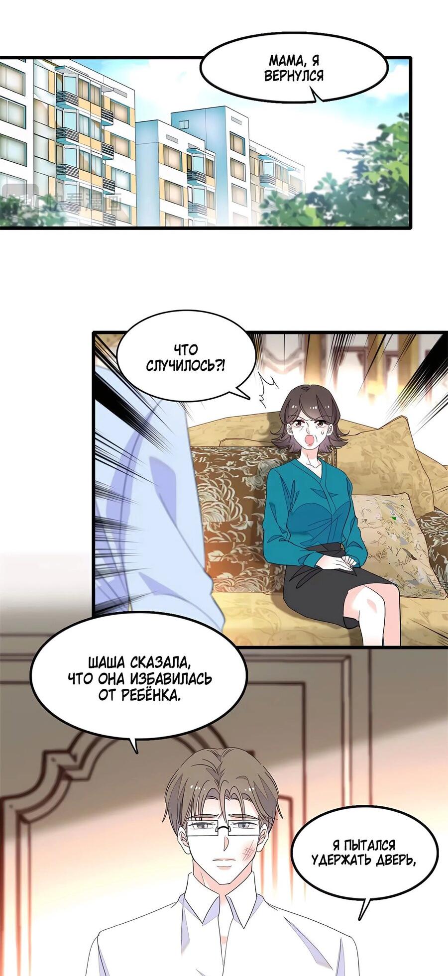 Манга Эта всемогущая фальшивка будет отжигать! - Глава 44 Страница 34