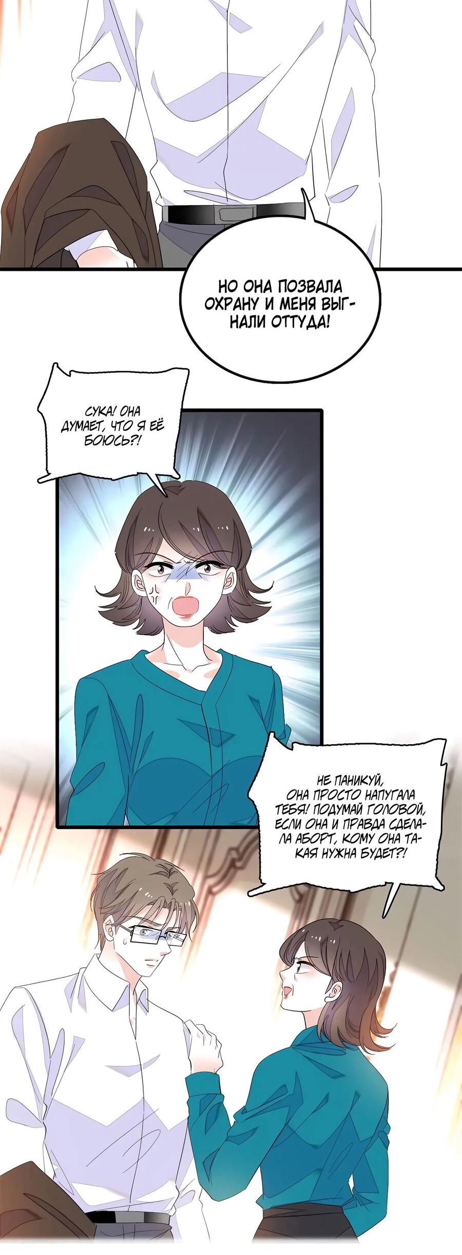 Манга Эта всемогущая фальшивка будет отжигать! - Глава 44 Страница 35