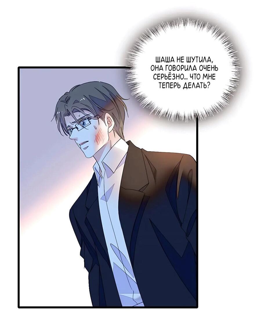 Манга Эта всемогущая фальшивка будет отжигать! - Глава 44 Страница 33