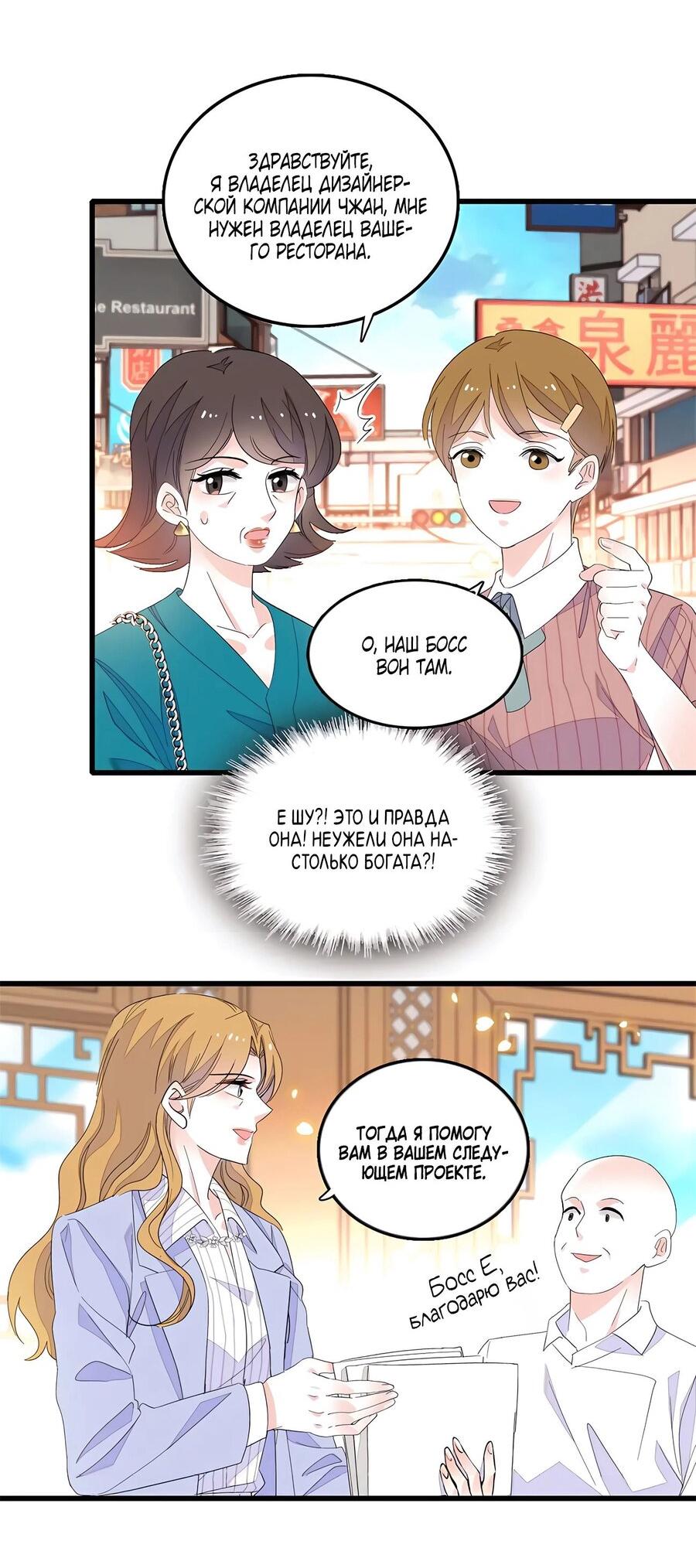 Манга Эта всемогущая фальшивка будет отжигать! - Глава 44 Страница 18