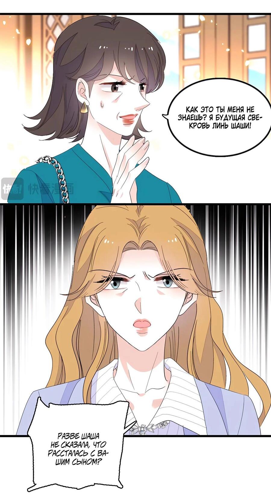 Манга Эта всемогущая фальшивка будет отжигать! - Глава 44 Страница 23