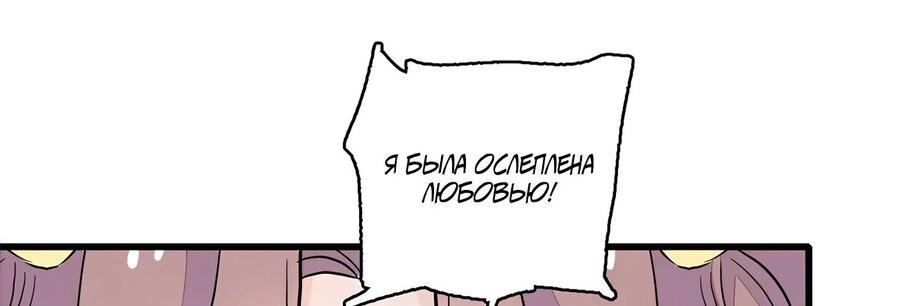 Манга Эта всемогущая фальшивка будет отжигать! - Глава 44 Страница 31