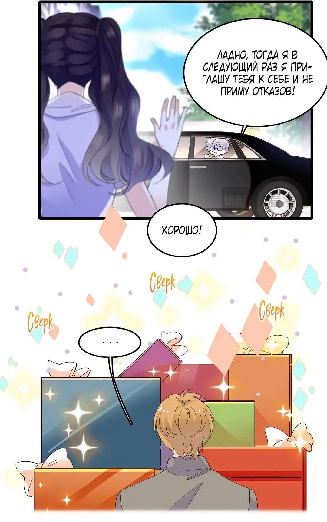 Манга Эта всемогущая фальшивка будет отжигать! - Глава 43 Страница 41