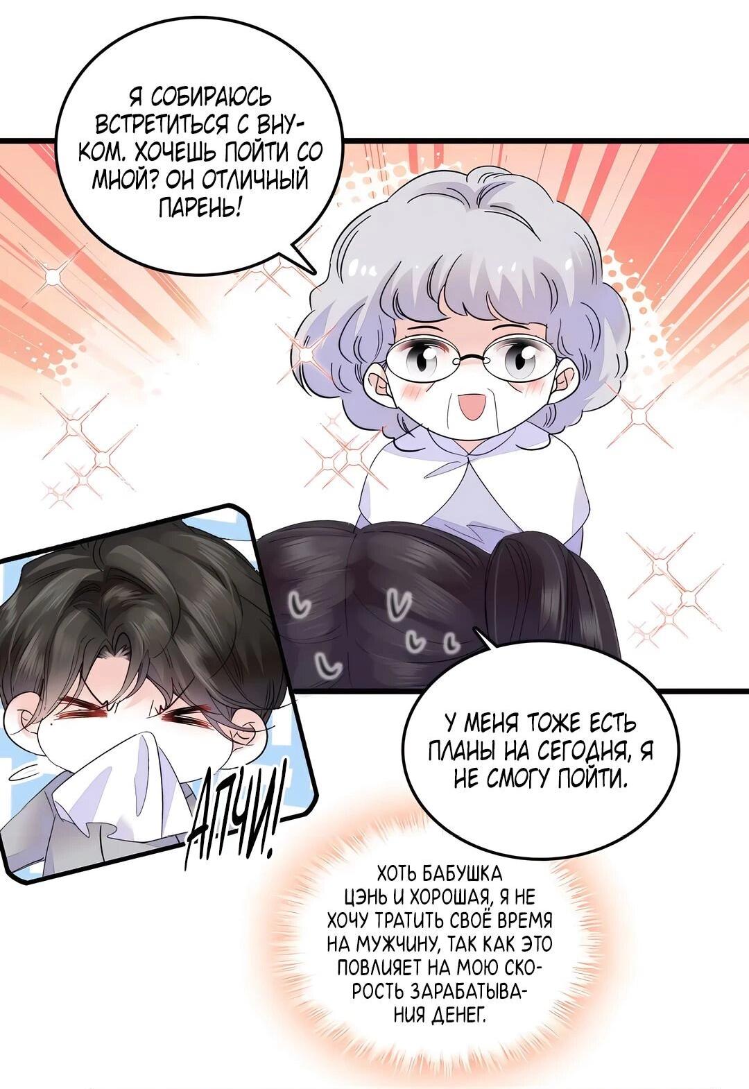 Манга Эта всемогущая фальшивка будет отжигать! - Глава 43 Страница 40