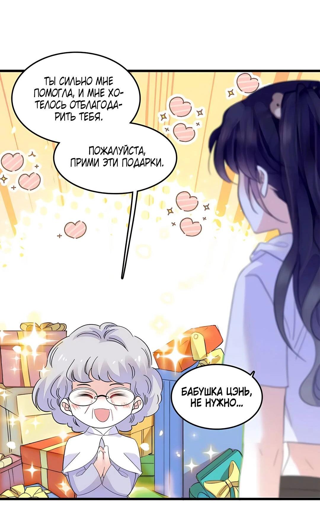 Манга Эта всемогущая фальшивка будет отжигать! - Глава 43 Страница 37