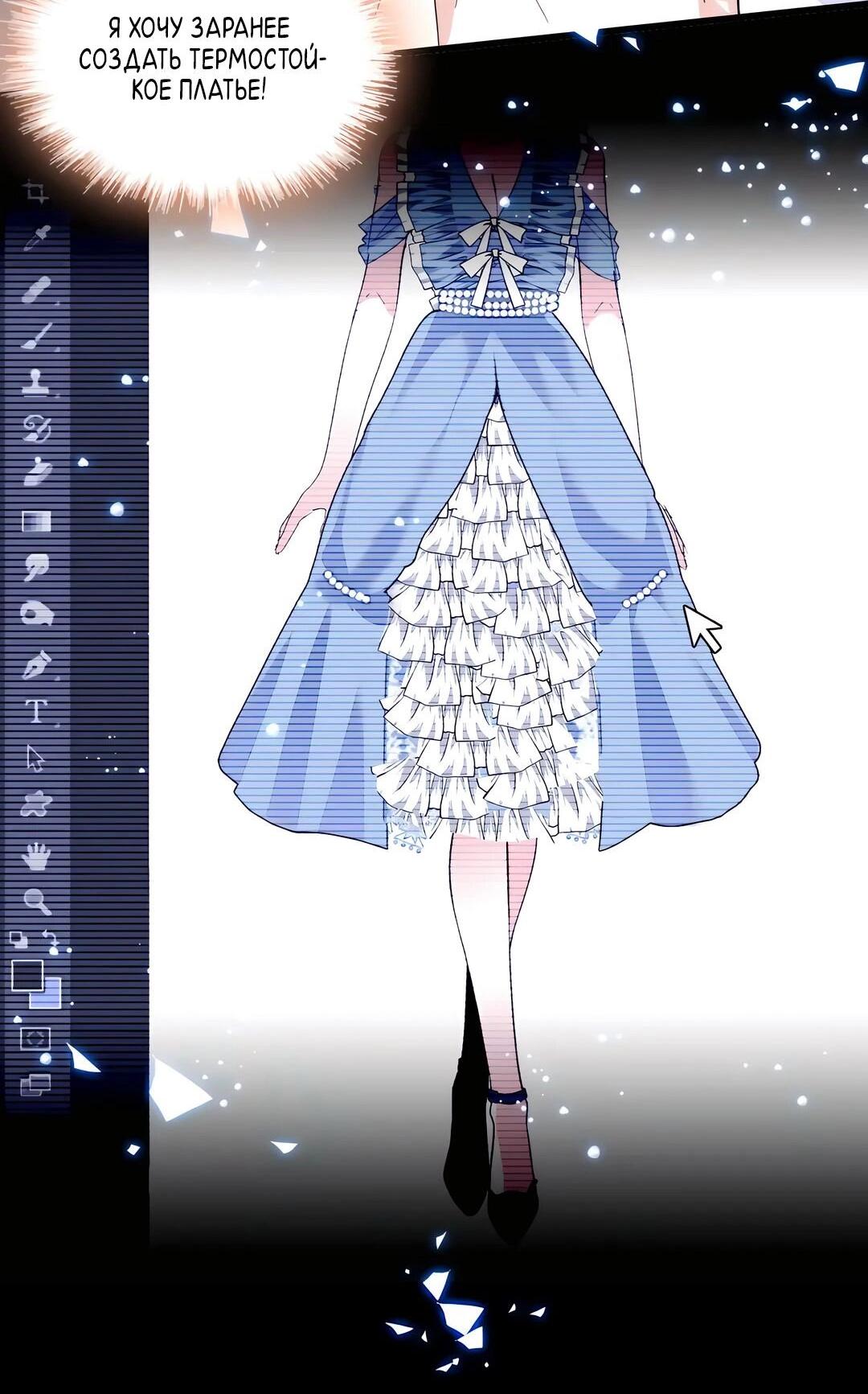 Манга Эта всемогущая фальшивка будет отжигать! - Глава 43 Страница 46