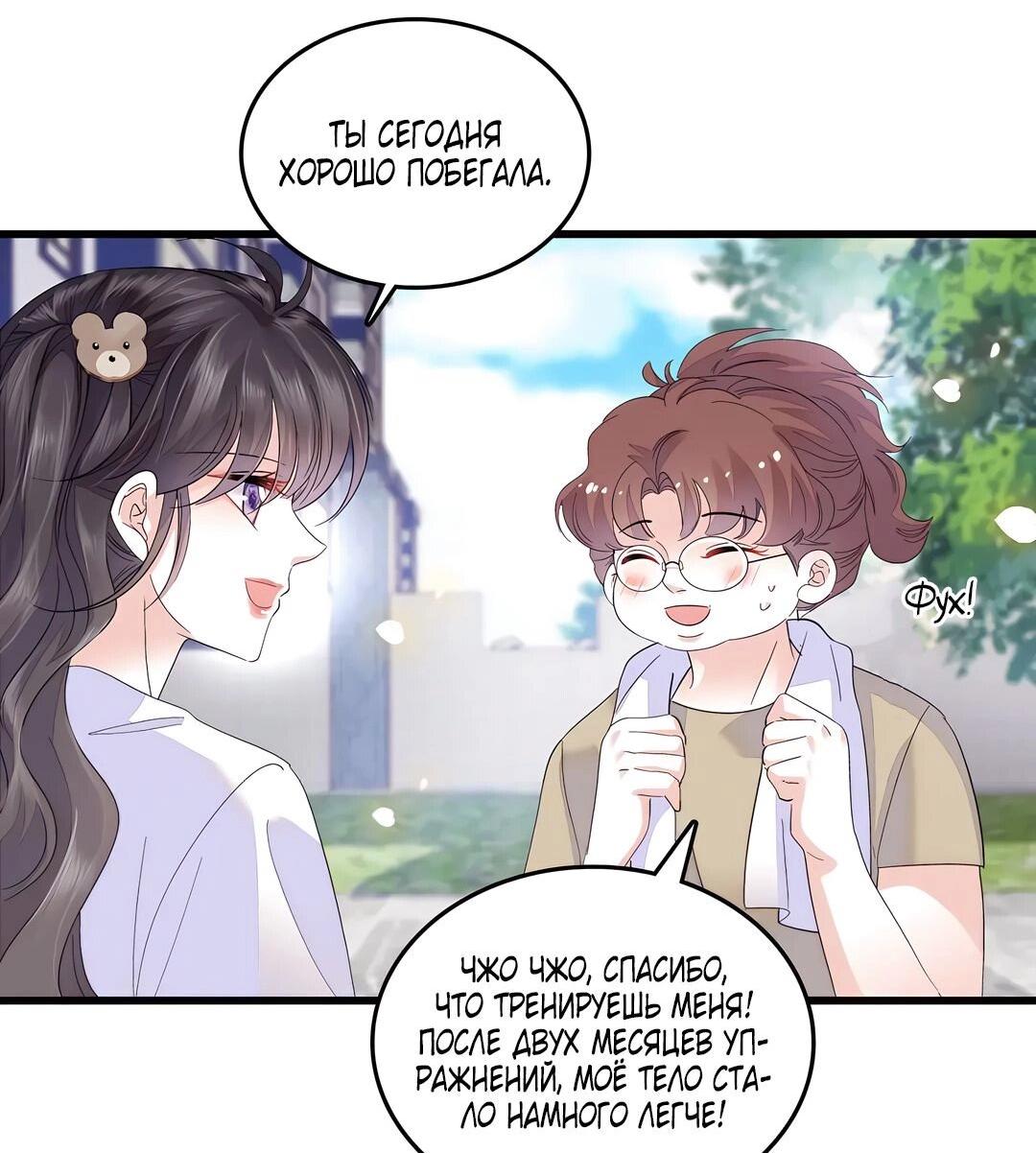 Манга Эта всемогущая фальшивка будет отжигать! - Глава 43 Страница 30