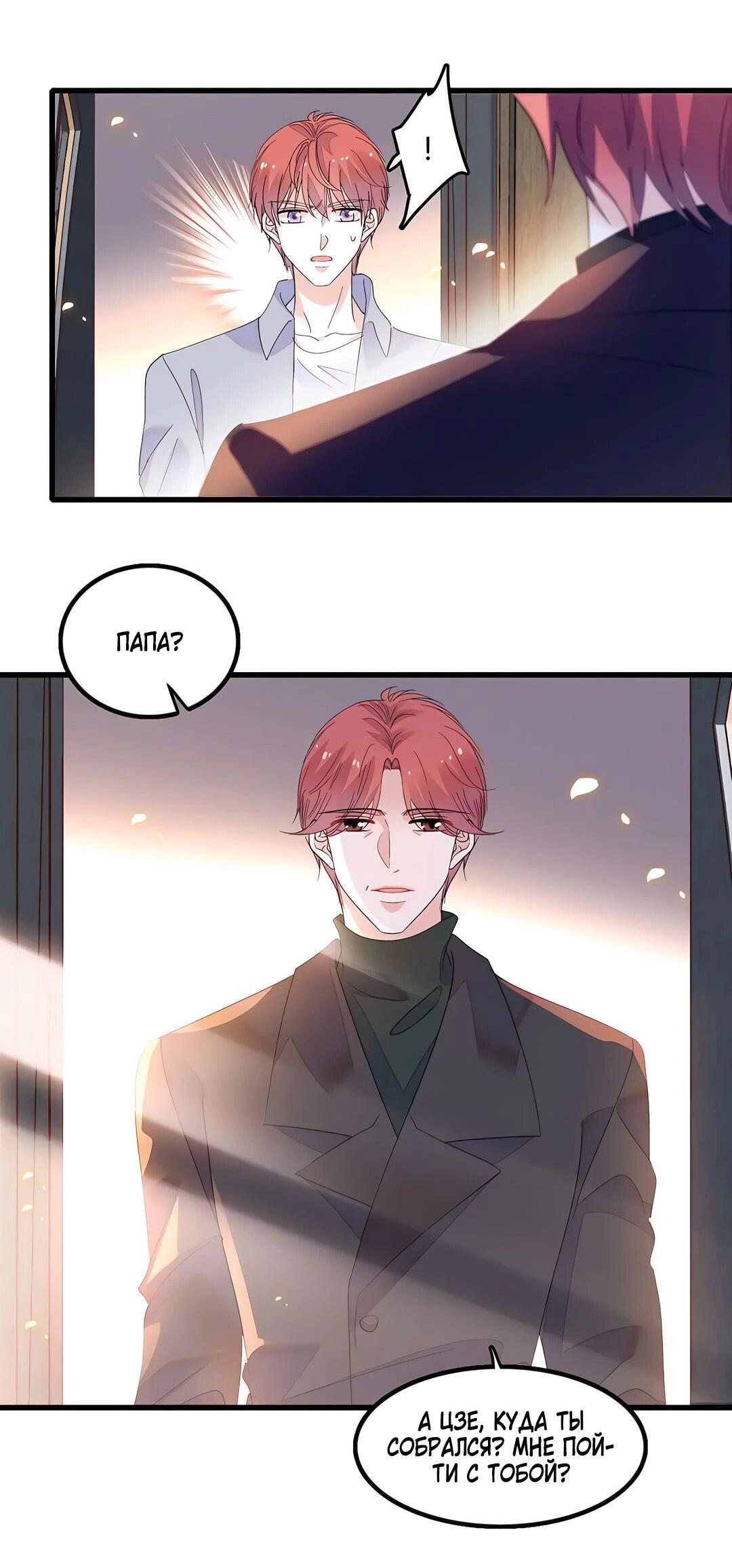 Манга Эта всемогущая фальшивка будет отжигать! - Глава 43 Страница 11