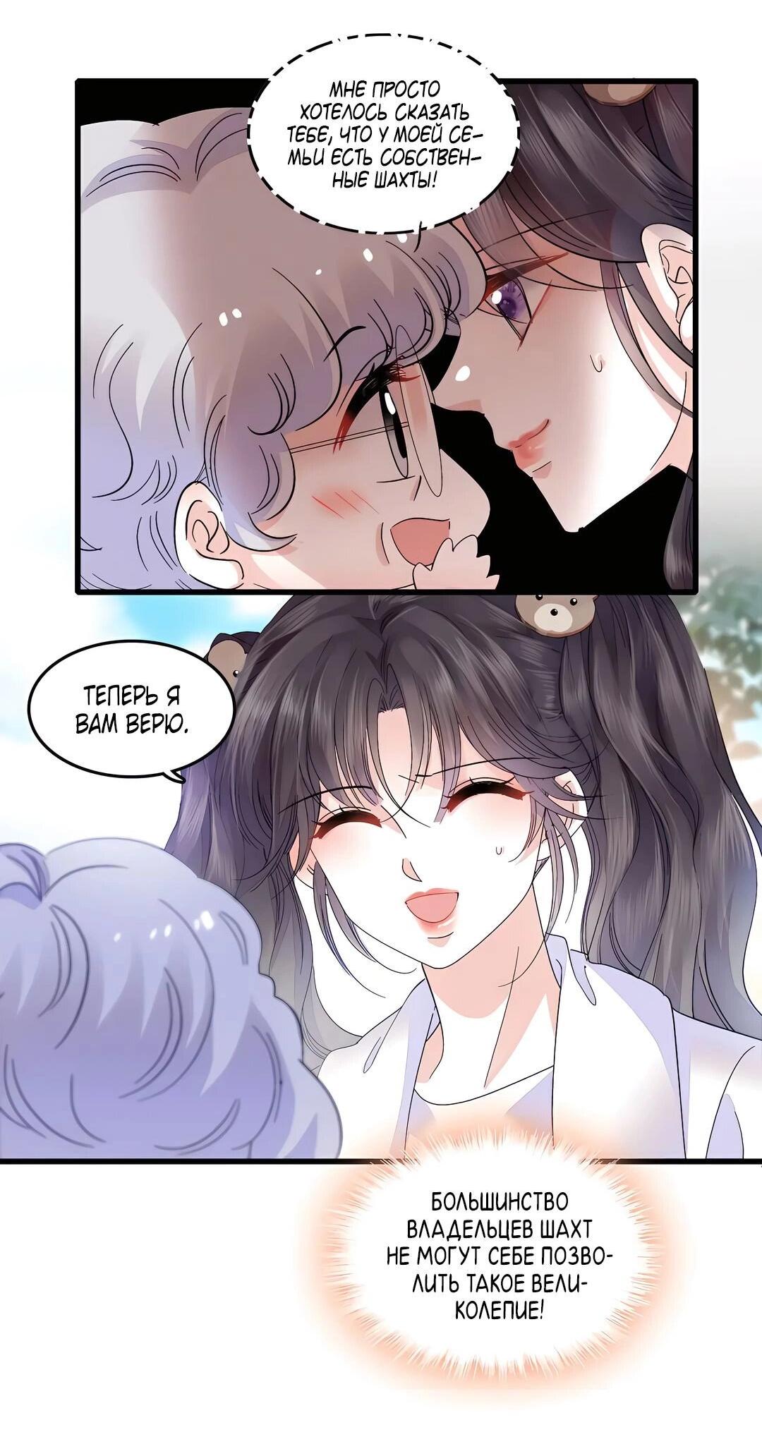 Манга Эта всемогущая фальшивка будет отжигать! - Глава 43 Страница 35