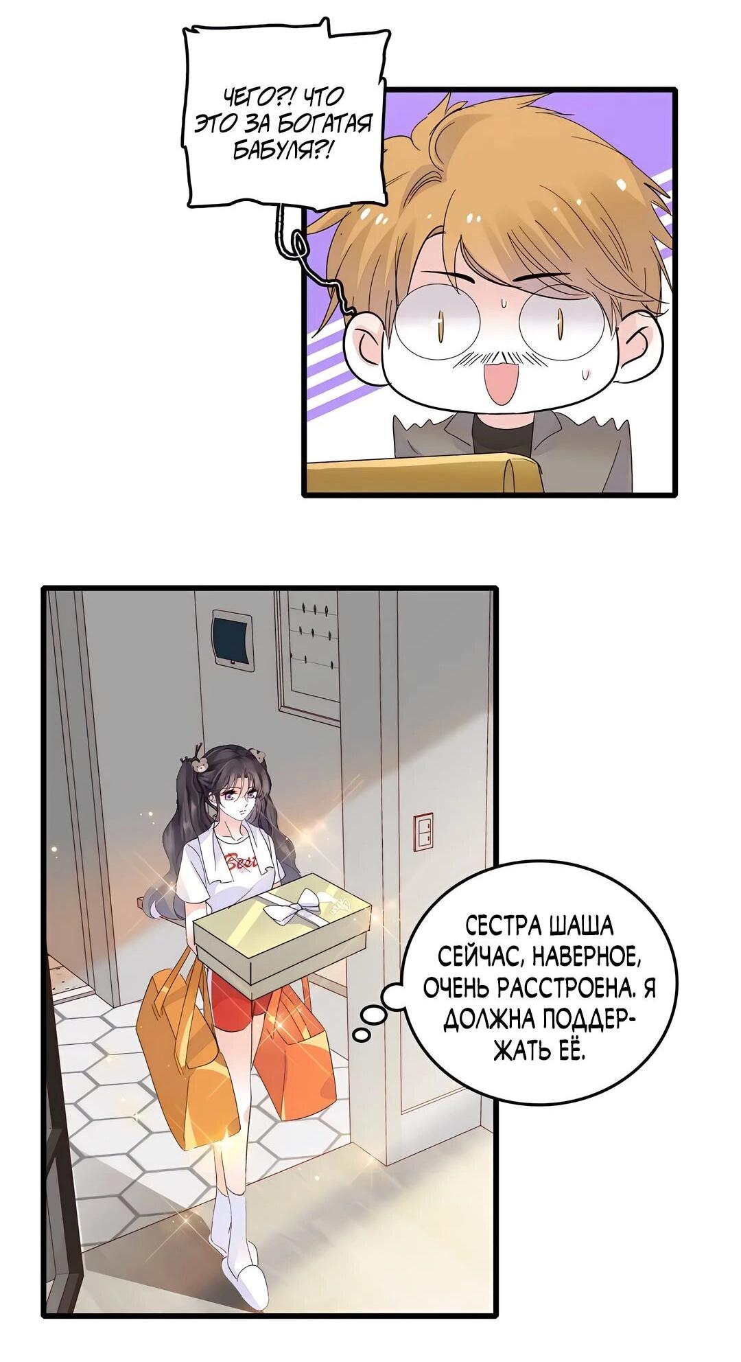 Манга Эта всемогущая фальшивка будет отжигать! - Глава 43 Страница 43