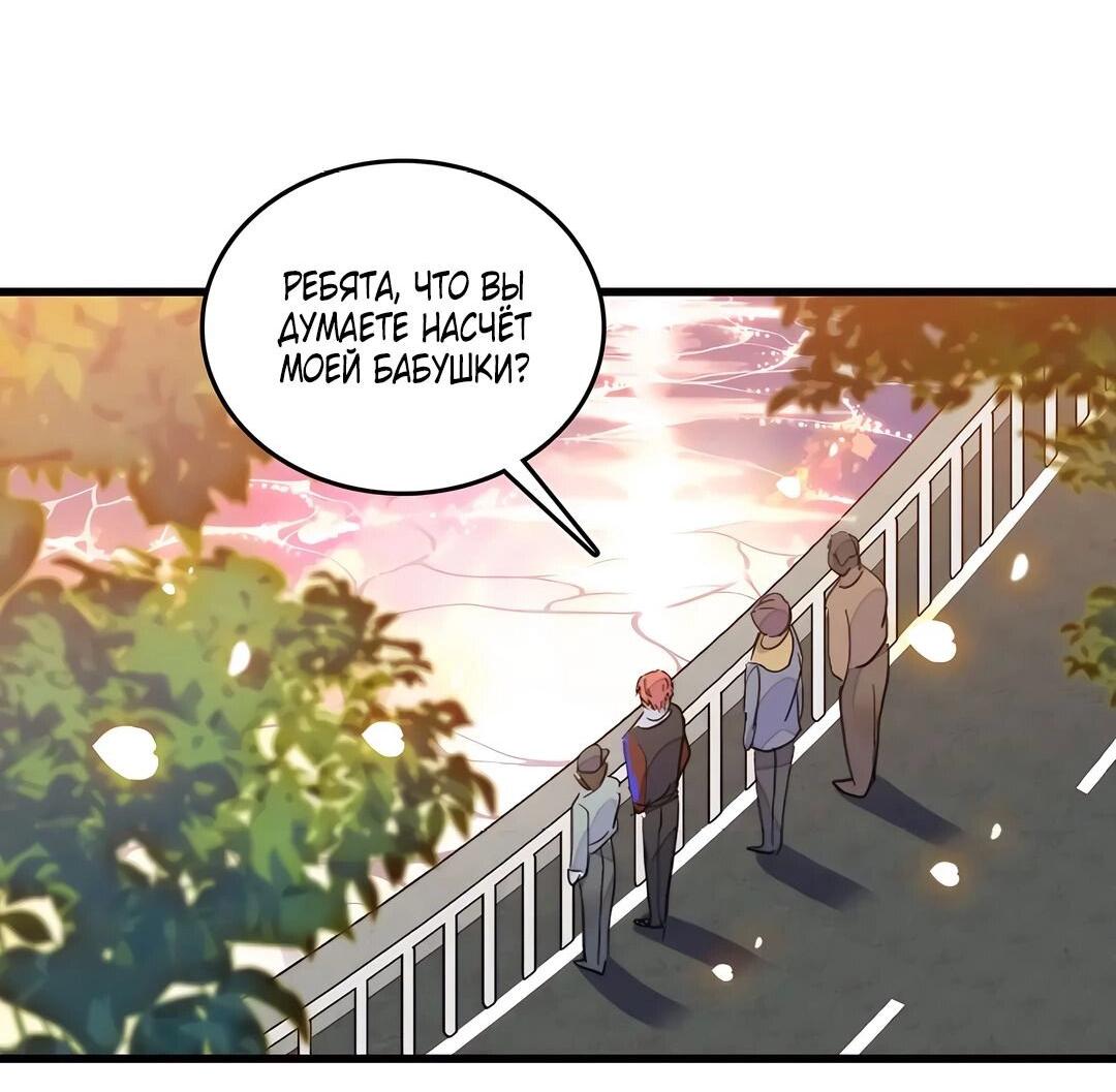 Манга Эта всемогущая фальшивка будет отжигать! - Глава 43 Страница 18