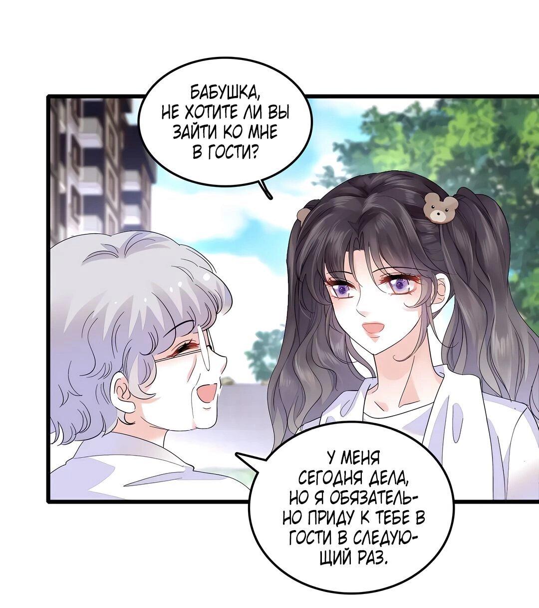 Манга Эта всемогущая фальшивка будет отжигать! - Глава 43 Страница 39