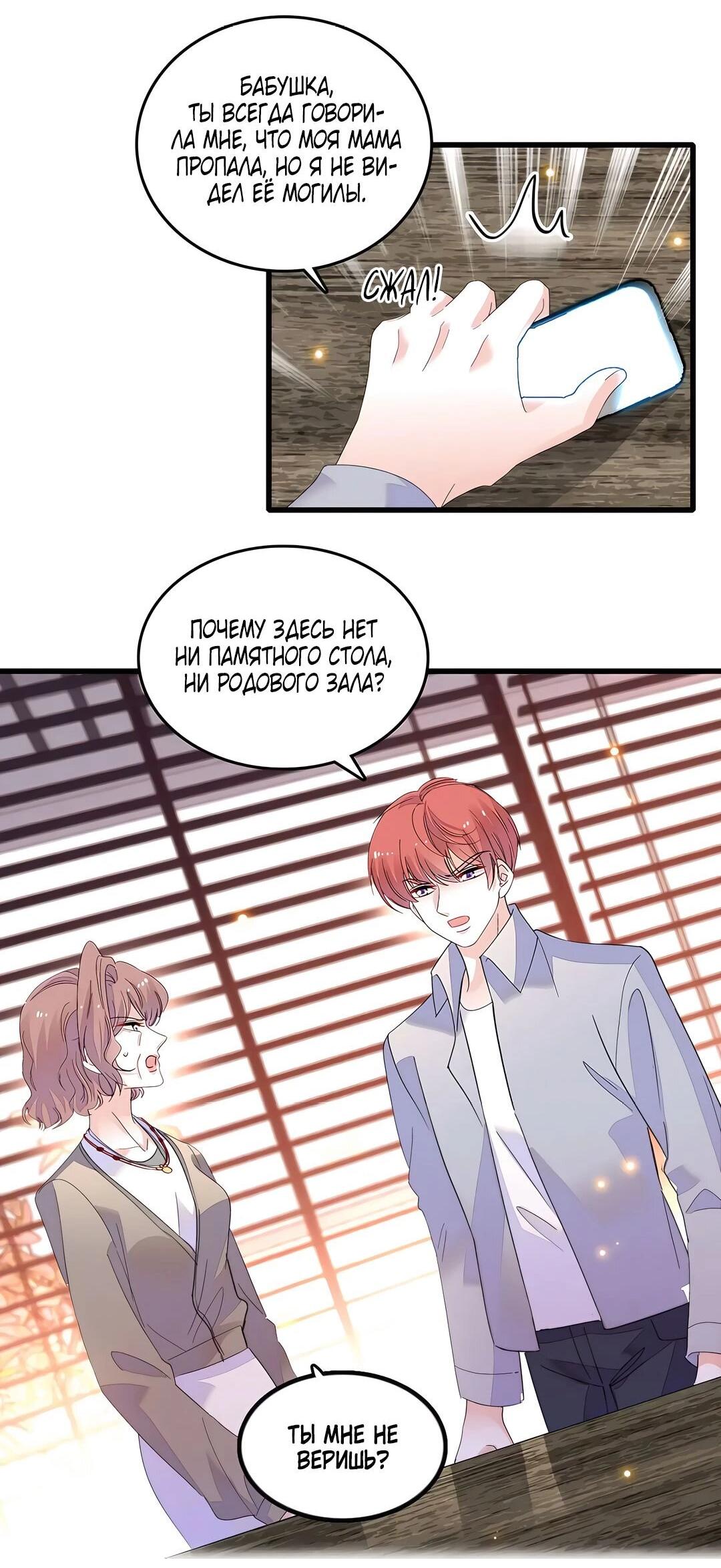 Манга Эта всемогущая фальшивка будет отжигать! - Глава 43 Страница 2