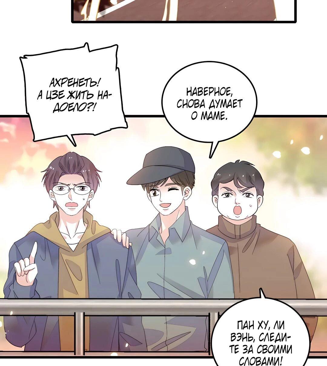 Манга Эта всемогущая фальшивка будет отжигать! - Глава 43 Страница 16