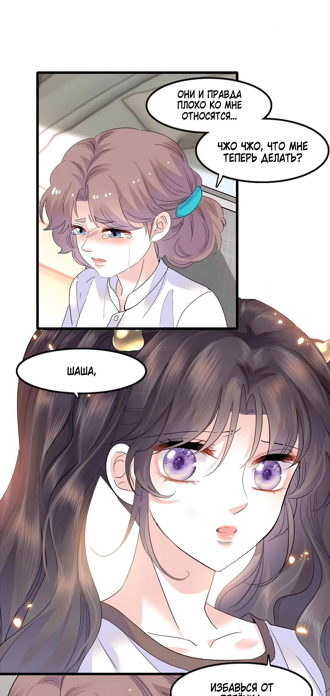 Манга Эта всемогущая фальшивка будет отжигать! - Глава 42 Страница 18