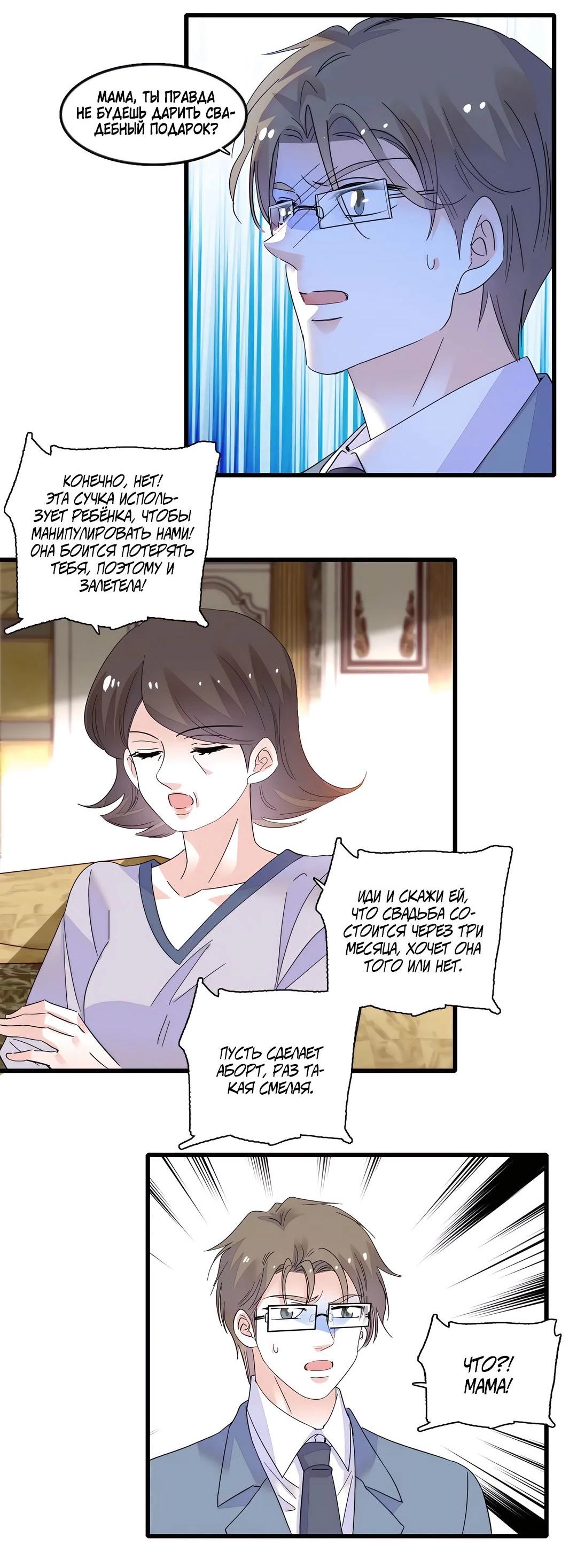 Манга Эта всемогущая фальшивка будет отжигать! - Глава 42 Страница 10