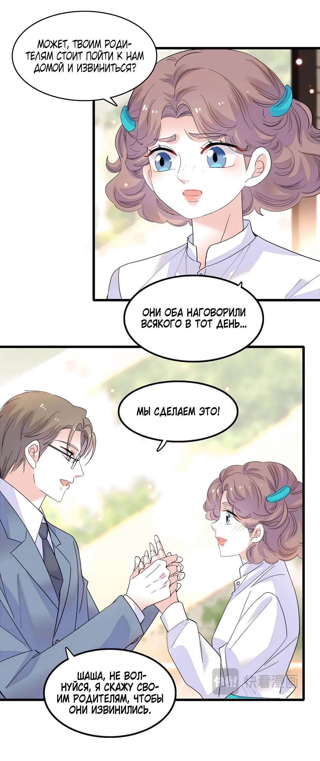 Манга Эта всемогущая фальшивка будет отжигать! - Глава 42 Страница 3