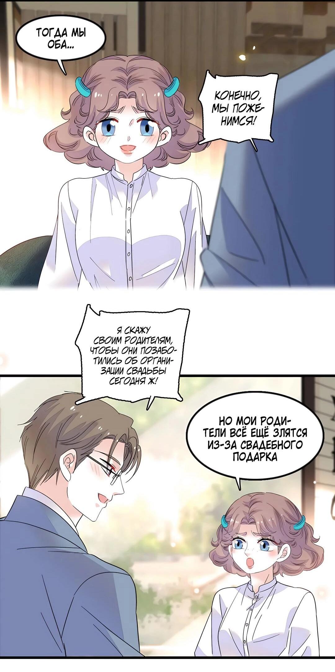 Манга Эта всемогущая фальшивка будет отжигать! - Глава 42 Страница 2