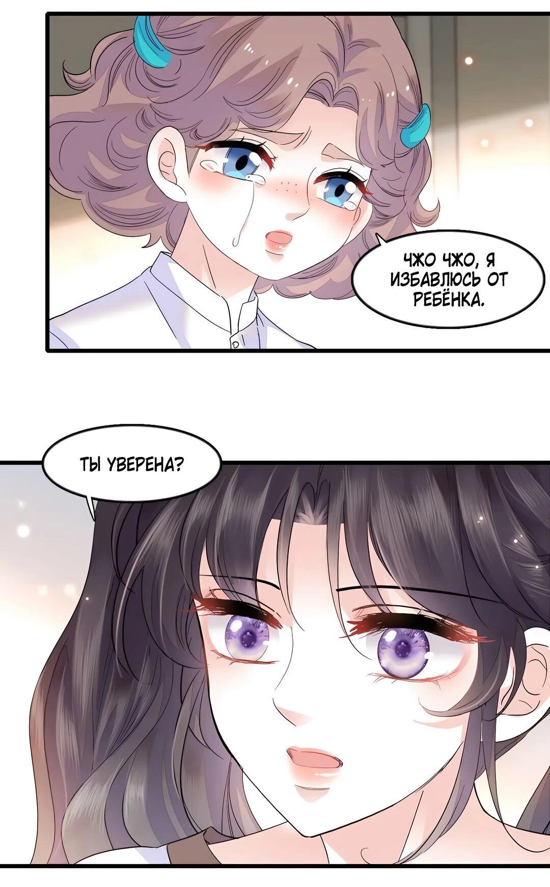 Манга Эта всемогущая фальшивка будет отжигать! - Глава 42 Страница 24