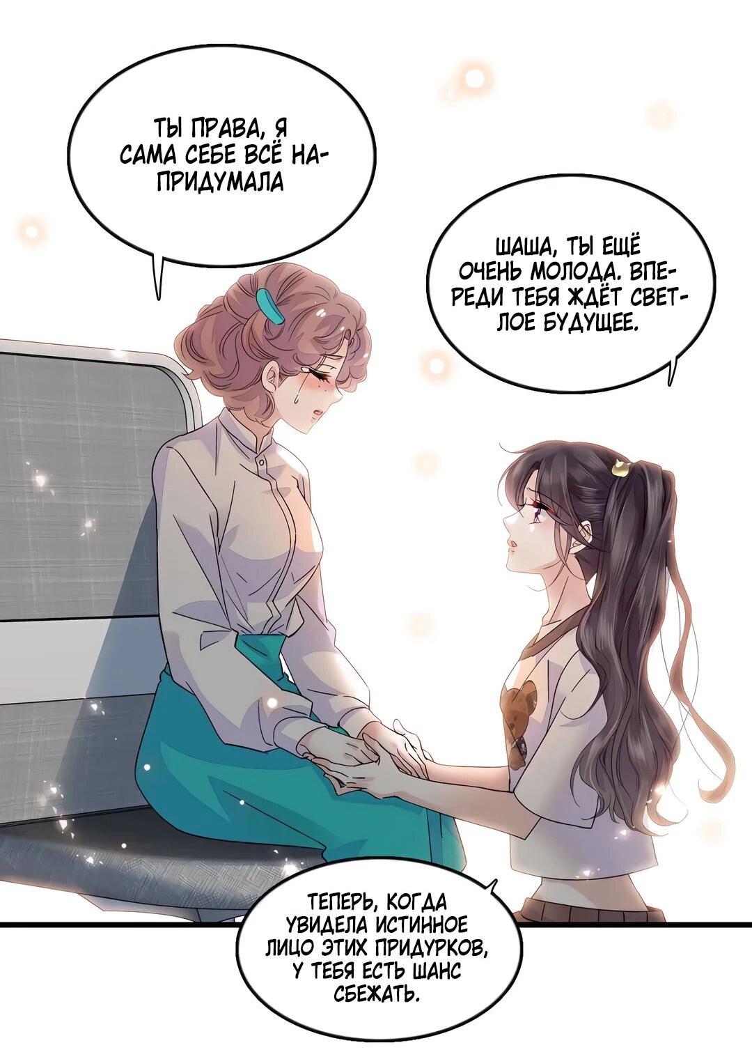 Манга Эта всемогущая фальшивка будет отжигать! - Глава 42 Страница 23