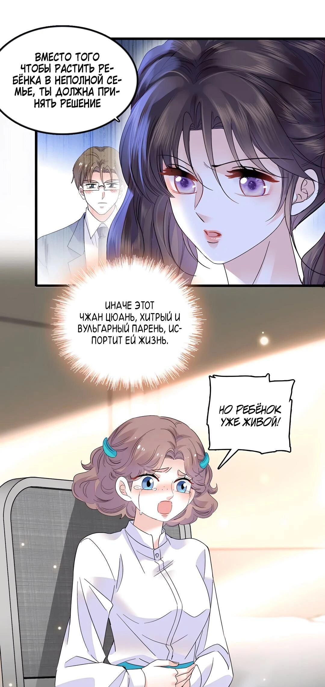 Манга Эта всемогущая фальшивка будет отжигать! - Глава 42 Страница 20