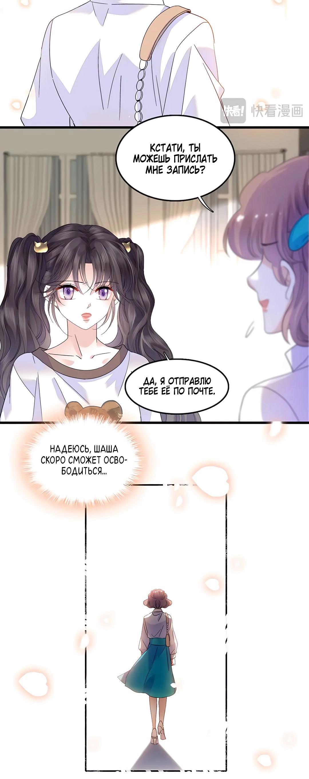 Манга Эта всемогущая фальшивка будет отжигать! - Глава 42 Страница 28