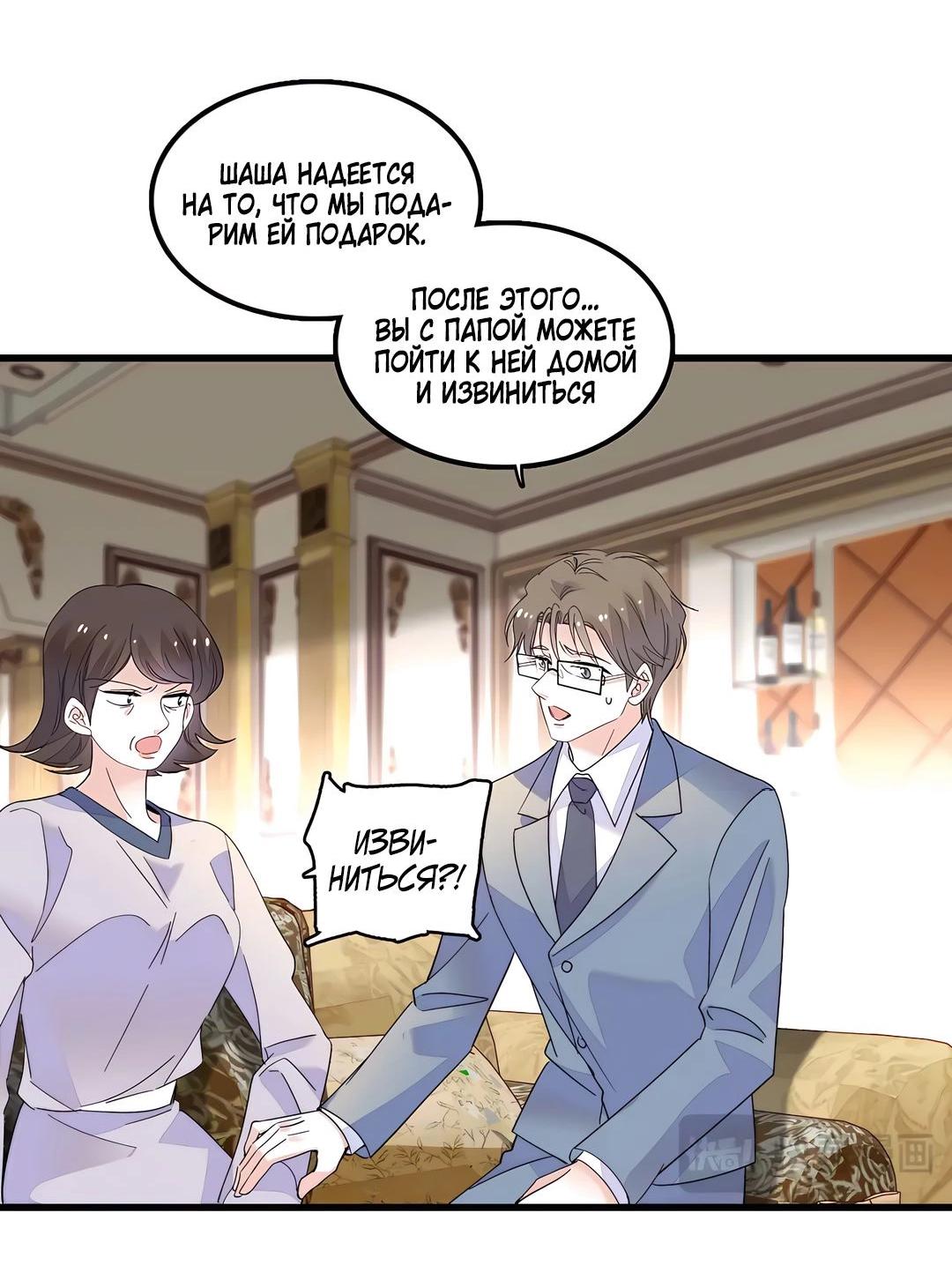 Манга Эта всемогущая фальшивка будет отжигать! - Глава 42 Страница 7