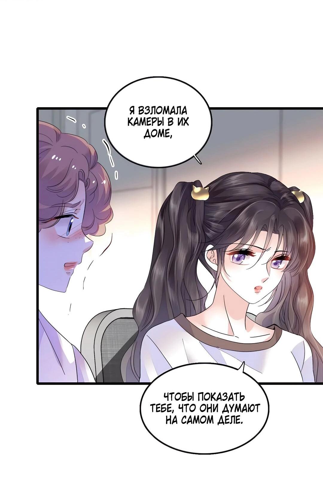 Манга Эта всемогущая фальшивка будет отжигать! - Глава 42 Страница 17